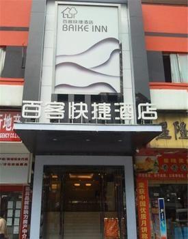 Back My Home Hotel Haizhu - 광저우 외부 사진